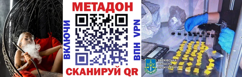 МЕТАДОН methadone  купить наркоту  Цимлянск 